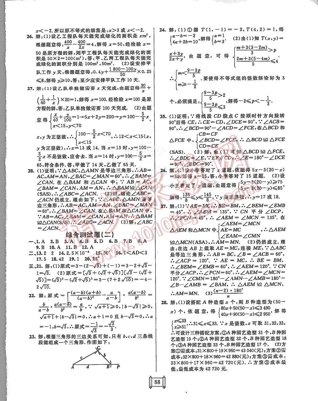 2015年海淀單元測試AB卷八年級數(shù)學(xué)上冊湘教版 第8頁