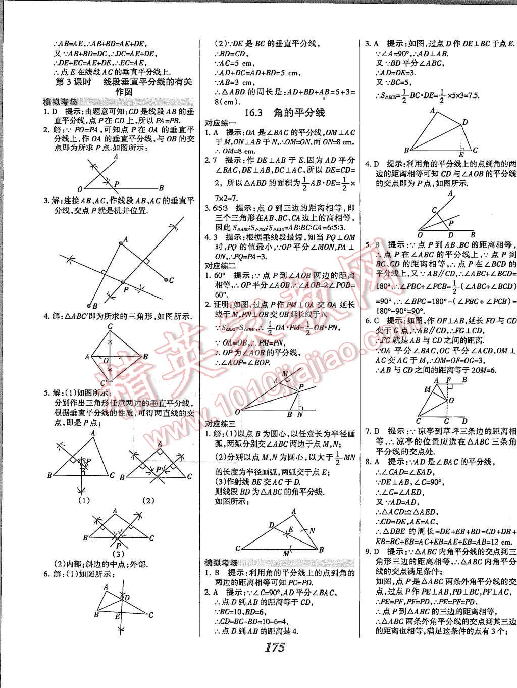 2015年全優(yōu)課堂考點(diǎn)集訓(xùn)與滿分備考八年級數(shù)學(xué)上冊冀教版 第27頁