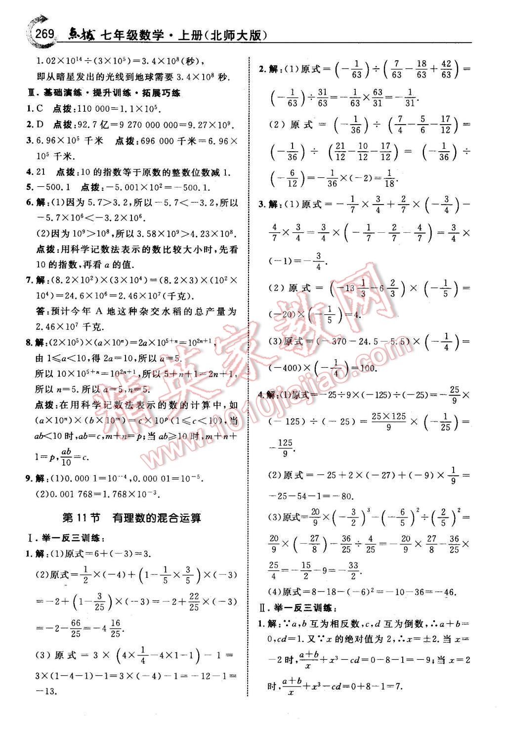 2015年特高级教师点拨七年级数学上册北师大版 第15页