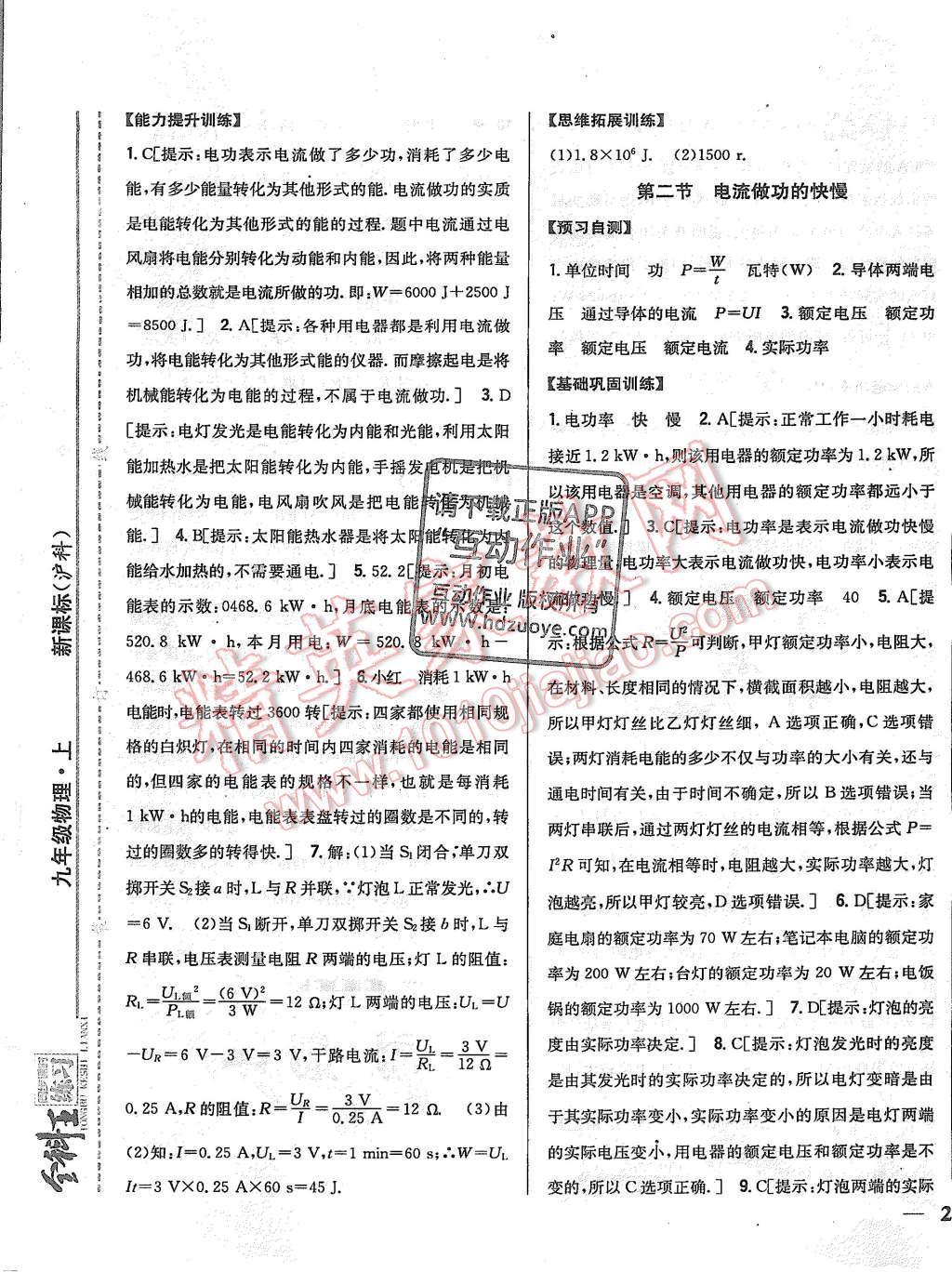 2015年全科王同步課時(shí)練習(xí)九年級(jí)物理上冊(cè)滬科版 第21頁(yè)