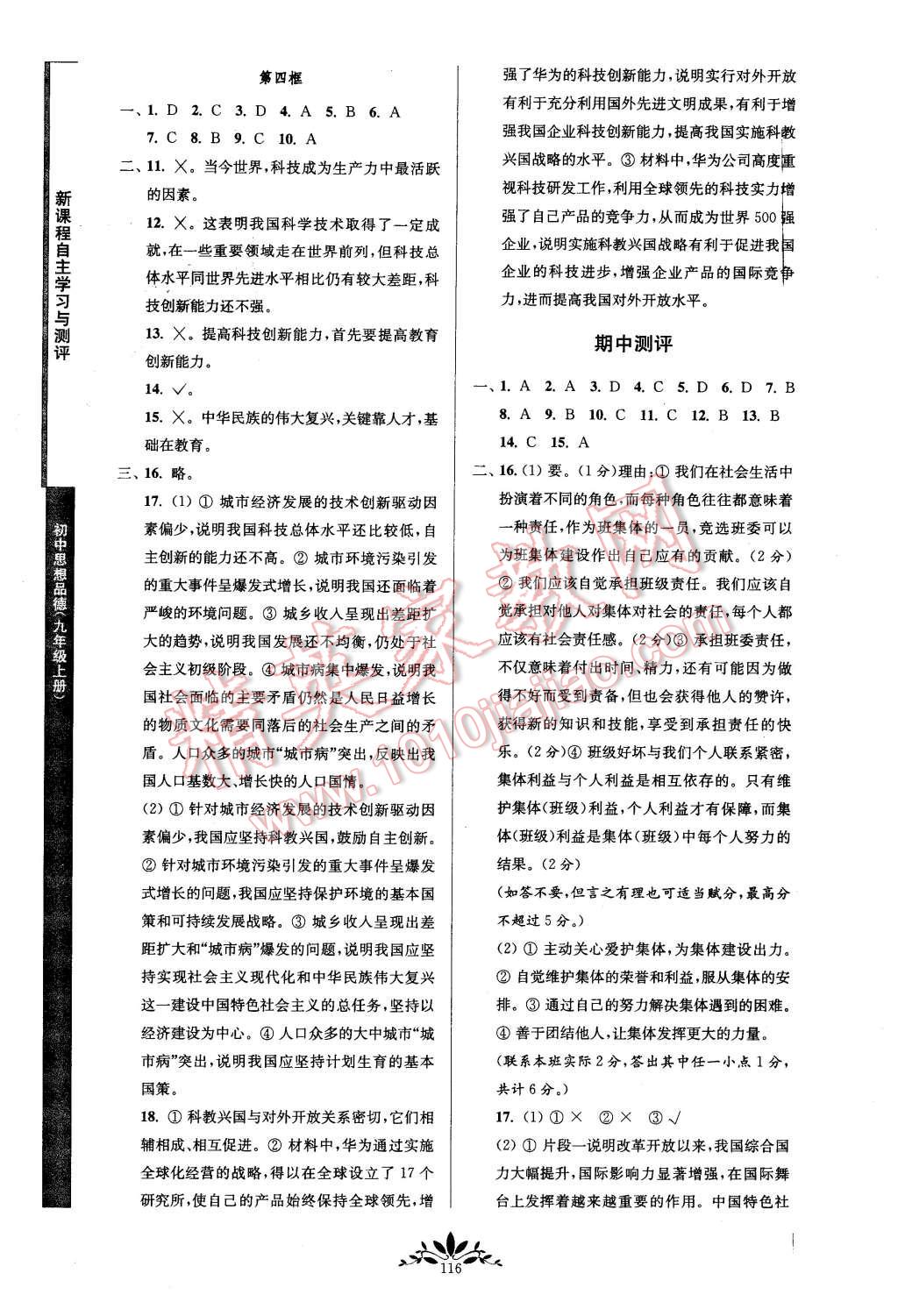 2015年新課程自主學習與測評九年級思想品德上冊人教版 第8頁