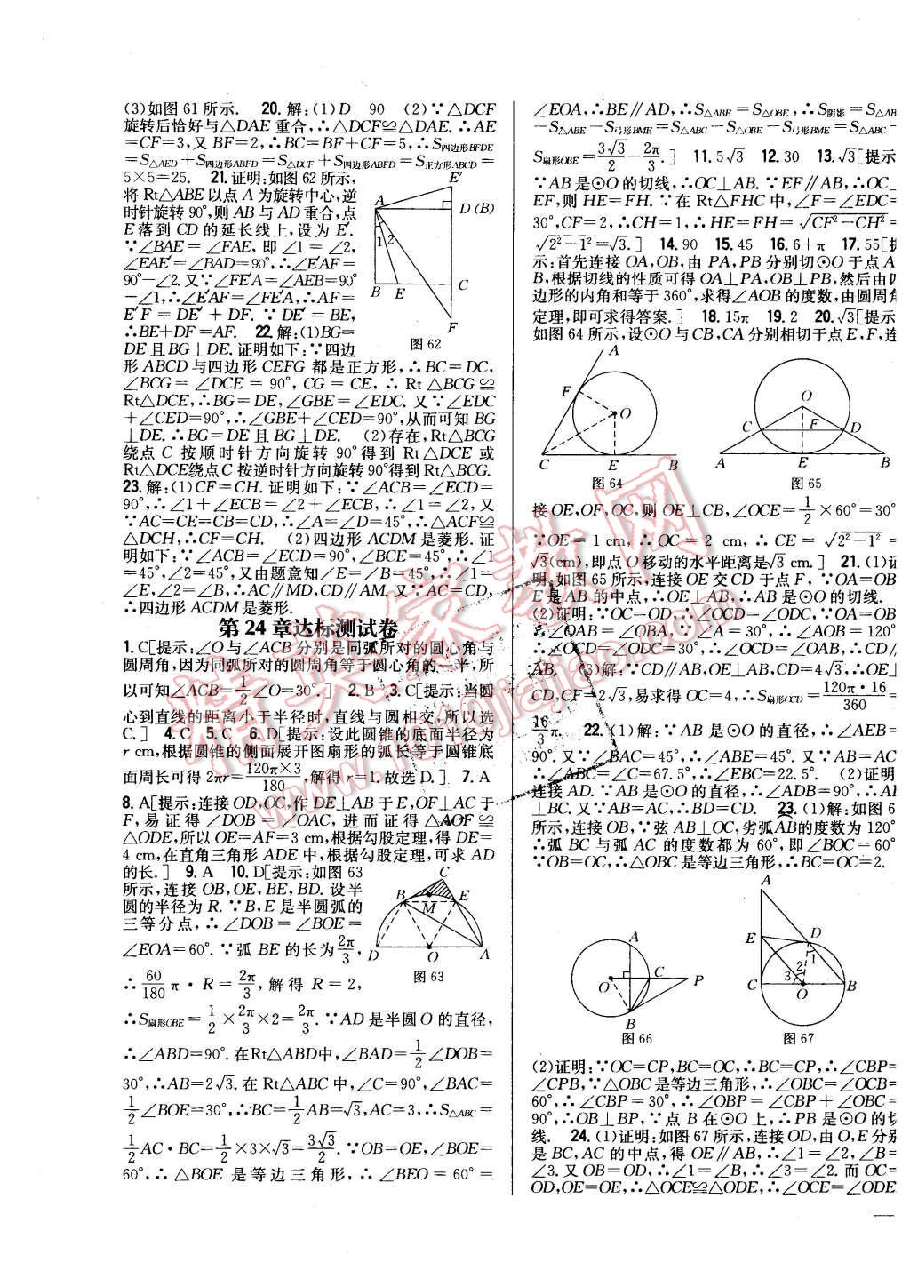 2015年全科王同步課時練習九年級數(shù)學上冊人教版 第23頁