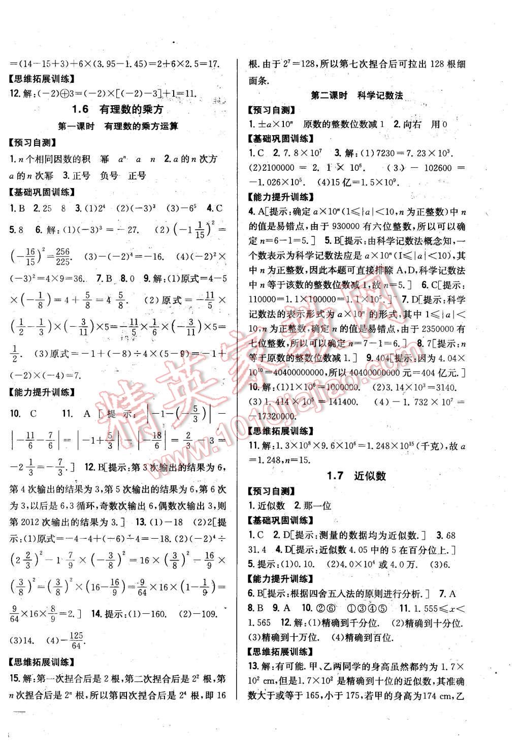 2015年全科王同步課時(shí)練習(xí)七年級(jí)數(shù)學(xué)上冊(cè)滬科版 第6頁