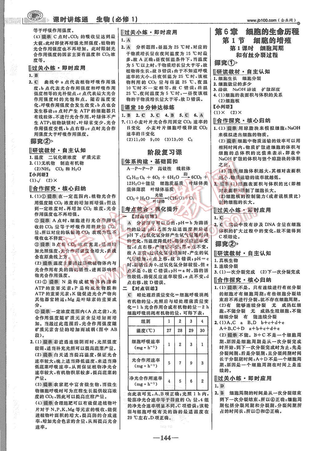 2015年世紀(jì)金榜課時(shí)講練通生物必修1人教版 第11頁