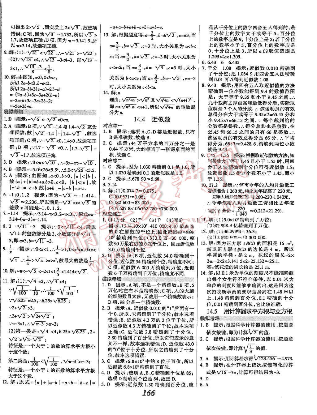 2015年全优课堂考点集训与满分备考八年级数学上册冀教版 第18页