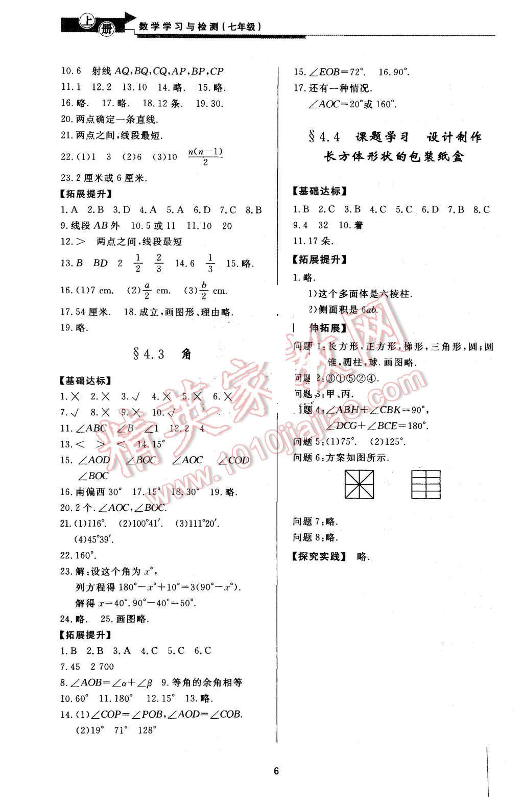 2015年新課程學(xué)習(xí)與檢測七年級數(shù)學(xué)上冊 第6頁