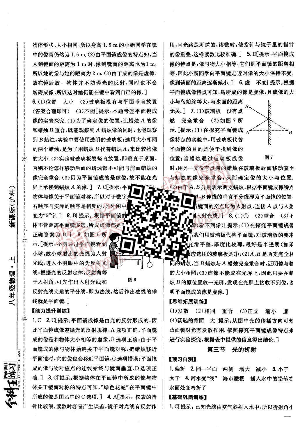 2015年全科王同步课时练习八年级物理上册沪科版 第9页