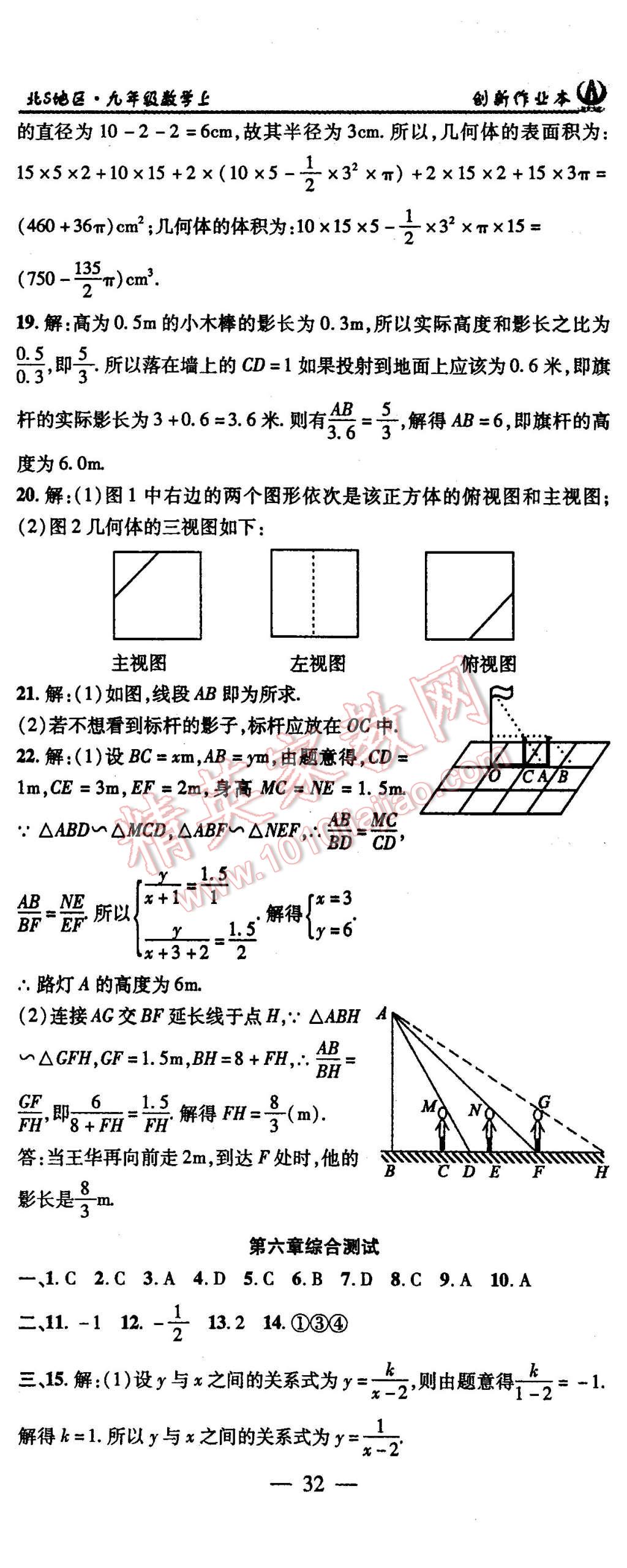 2015年创新课堂创新作业本九年级数学上册北师大版 第32页