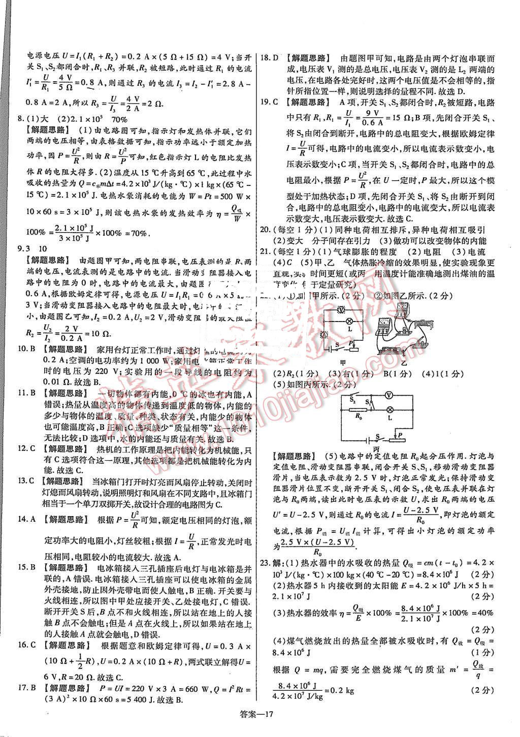 2015年金考卷活頁題選九年級物理全一冊人教版 第17頁