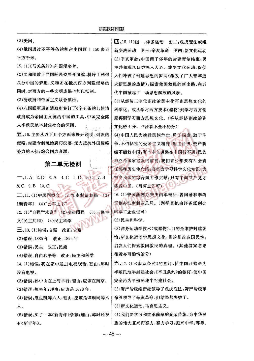 2015年新編基礎(chǔ)訓(xùn)練八年級中國歷史上冊人教版 第12頁