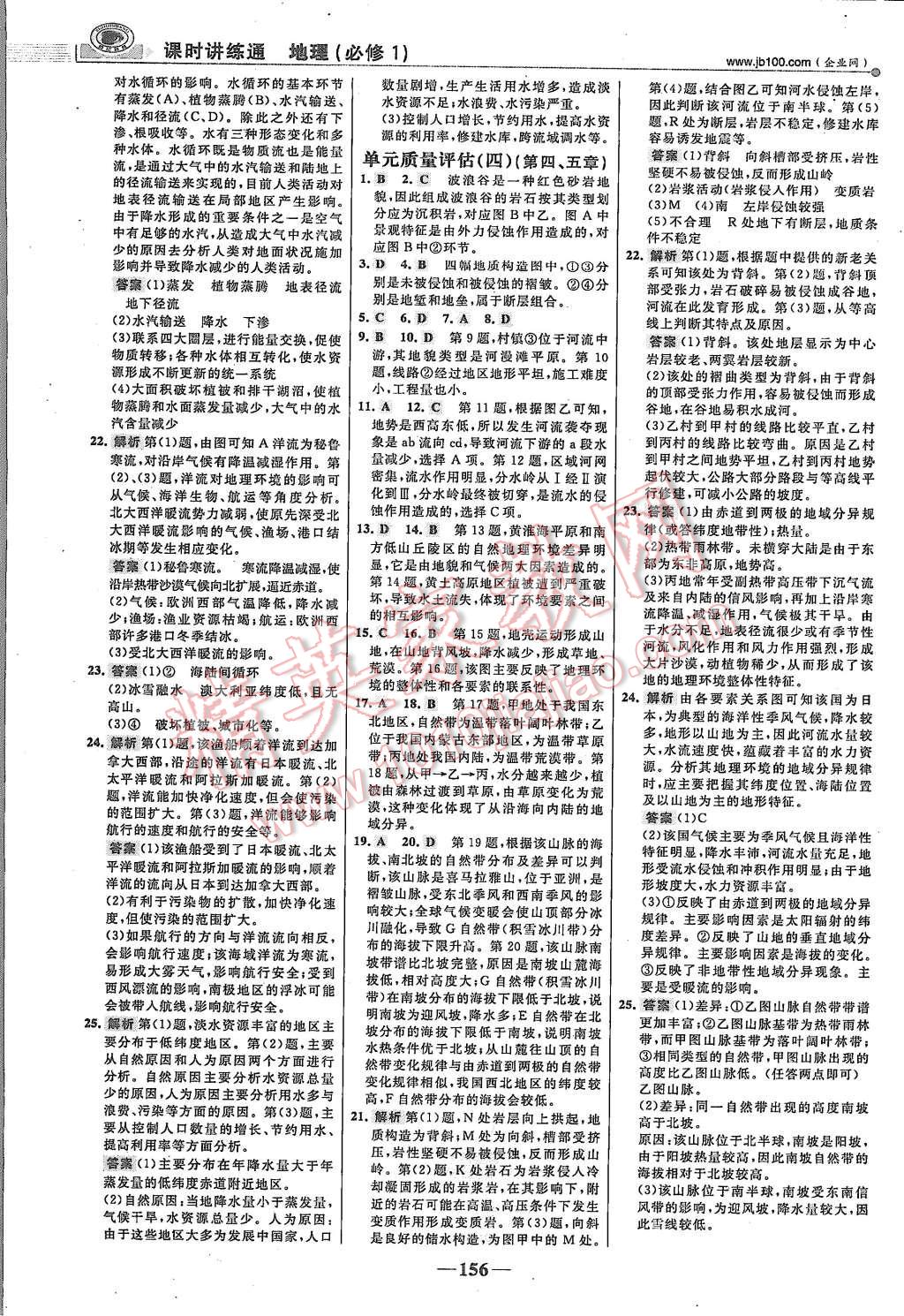 2015年世紀(jì)金榜課時講練通地理必修1人教版 第23頁