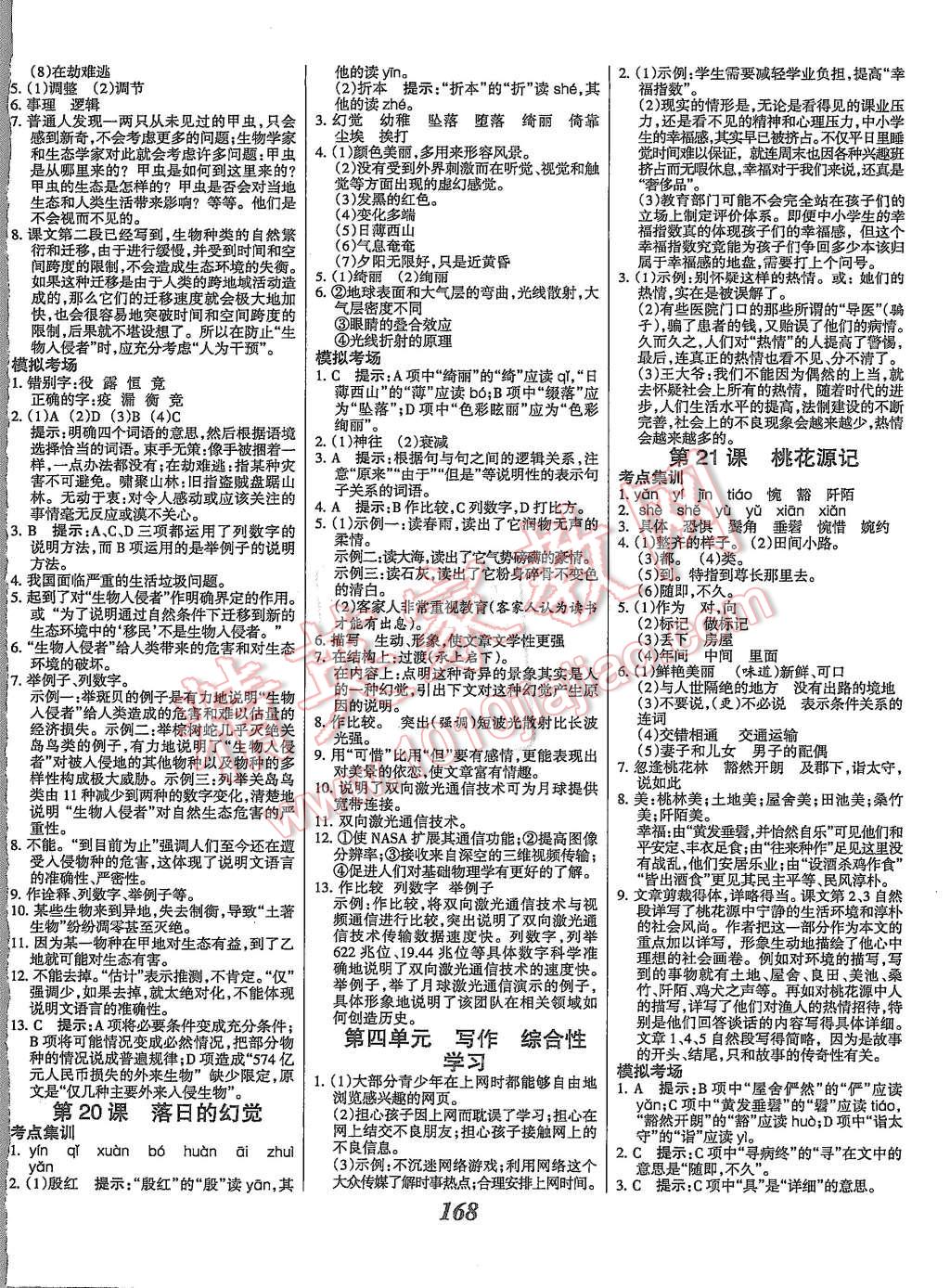 2015年全优课堂考点集训与满分备考八年级语文上册人教版 第8页