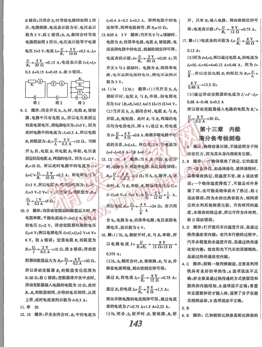 2015年全優(yōu)課堂考點(diǎn)集訓(xùn)與滿分備考九年級(jí)物理全一冊(cè)上人教版 第23頁