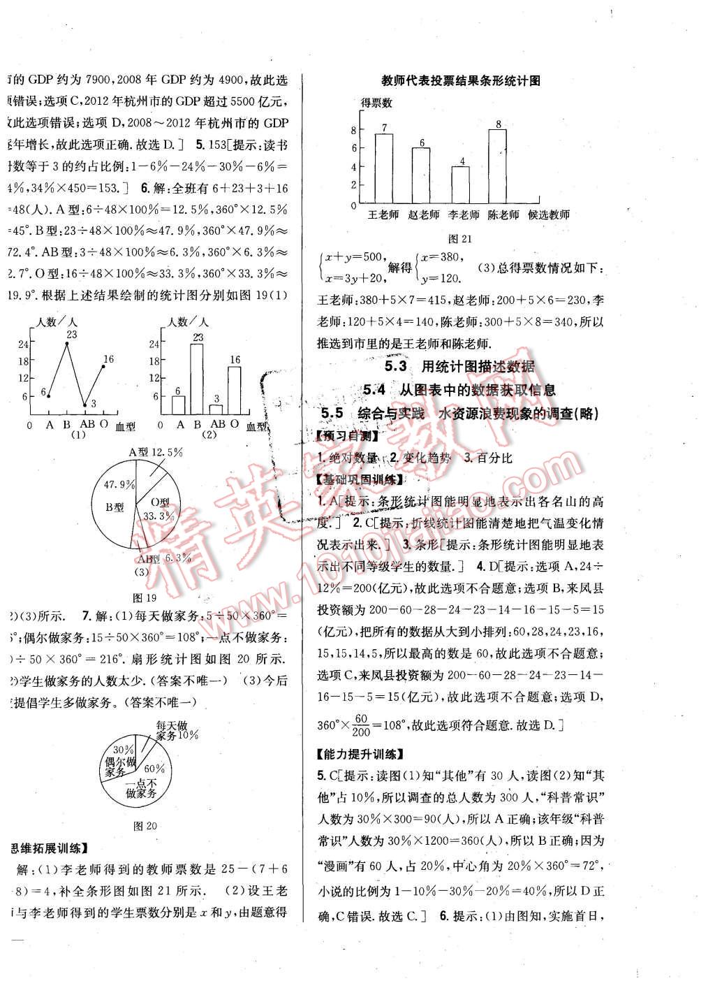 2015年全科王同步课时练习七年级数学上册沪科版 第20页