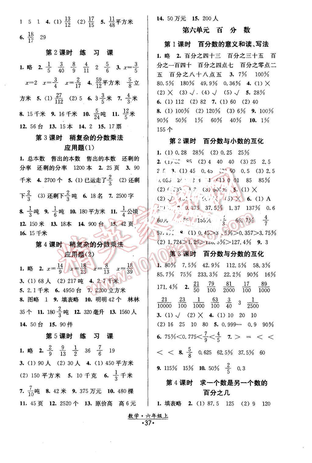 2015年阳光小伙伴课时提优作业本六年级数学上册江苏版 第5页