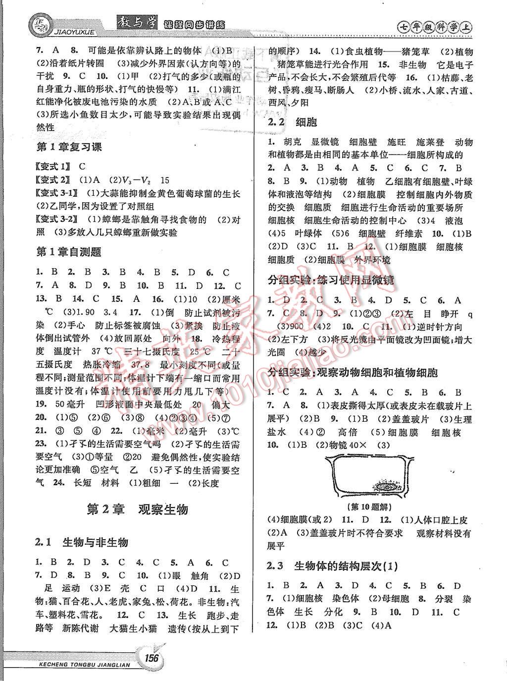 2015年教与学课程同步讲练七年级科学上册浙教版 第2页