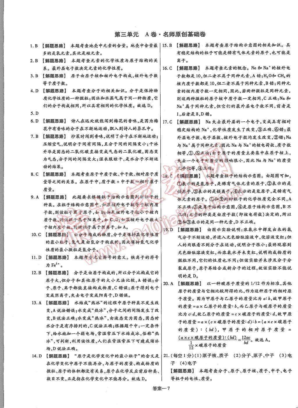 2015年金考卷活頁(yè)題選九年級(jí)化學(xué)上冊(cè)人教版 第7頁(yè)