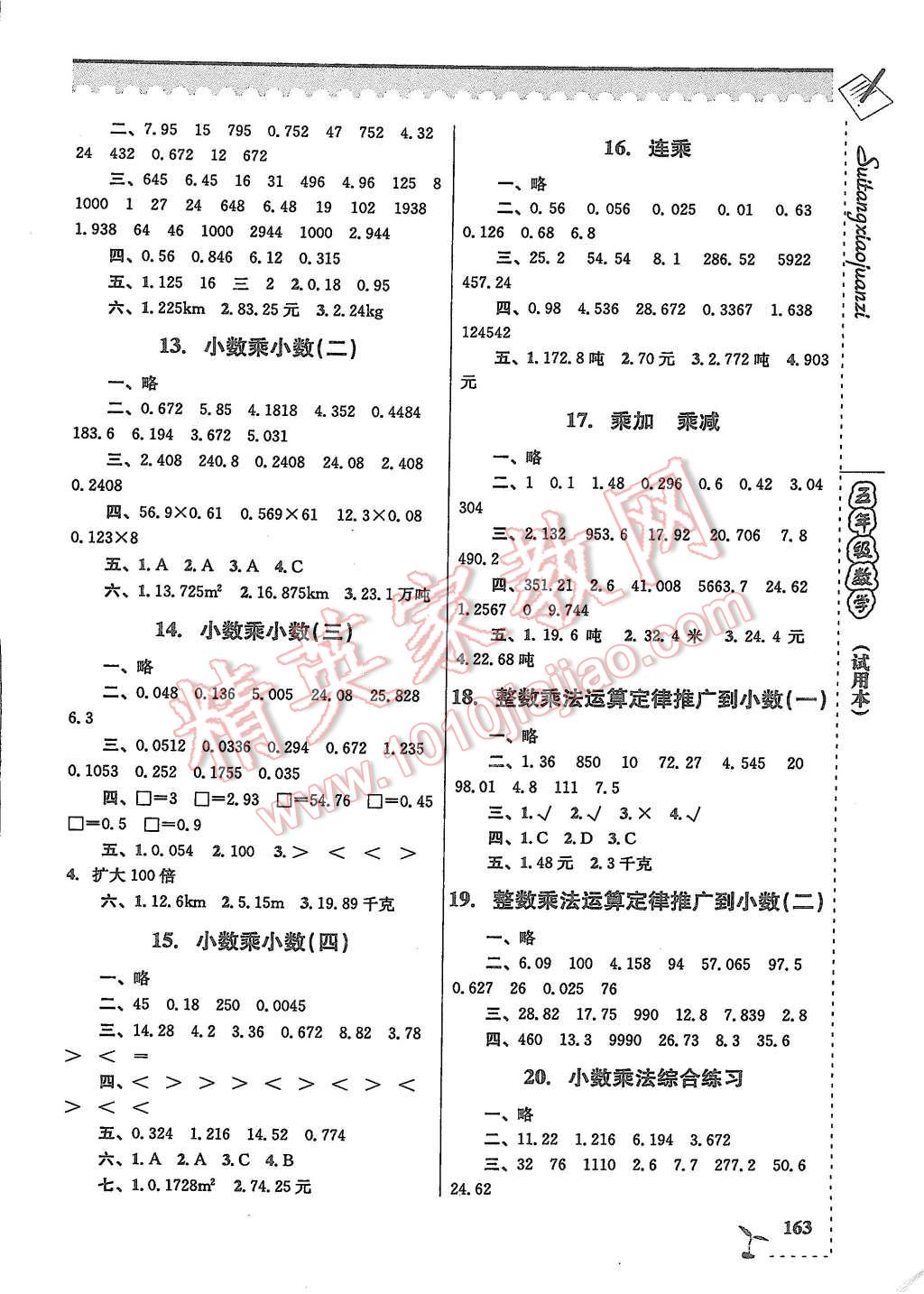 2015年隨堂小卷子課后卷五年級(jí)數(shù)學(xué)上冊(cè)滬教版 第3頁