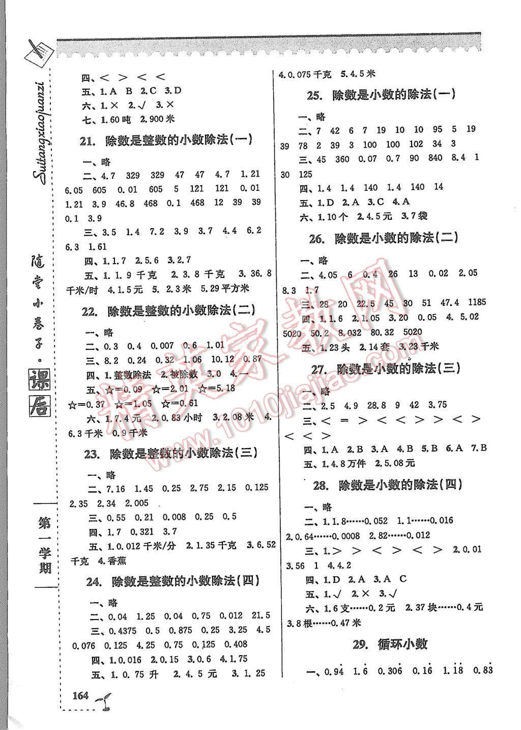 2015年隨堂小卷子課后卷五年級數(shù)學(xué)上冊滬教版 第4頁