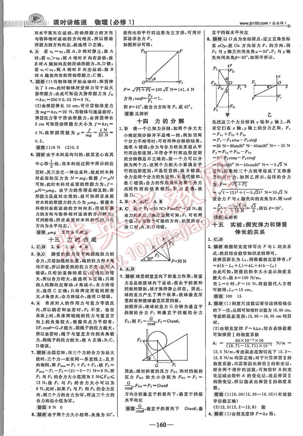 2015年世紀(jì)金榜課時講練通物理必修1人教版 第27頁