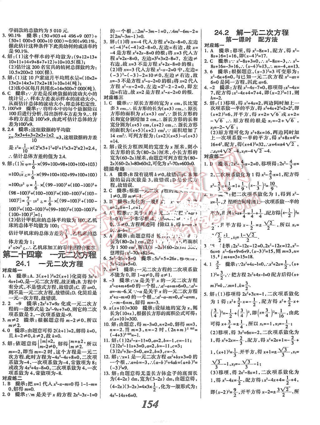 2015年全優(yōu)課堂考點(diǎn)集訓(xùn)與滿分備考九年級數(shù)學(xué)全一冊上冀教版 第6頁