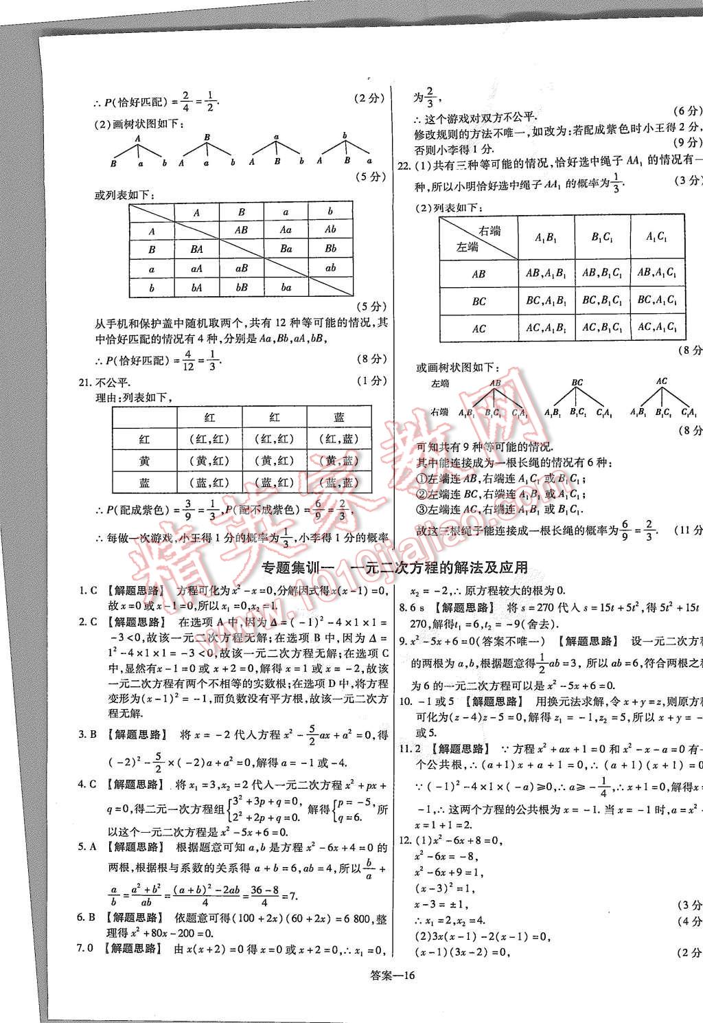 2015年金考卷活页题选九年级数学上册人教版 第16页