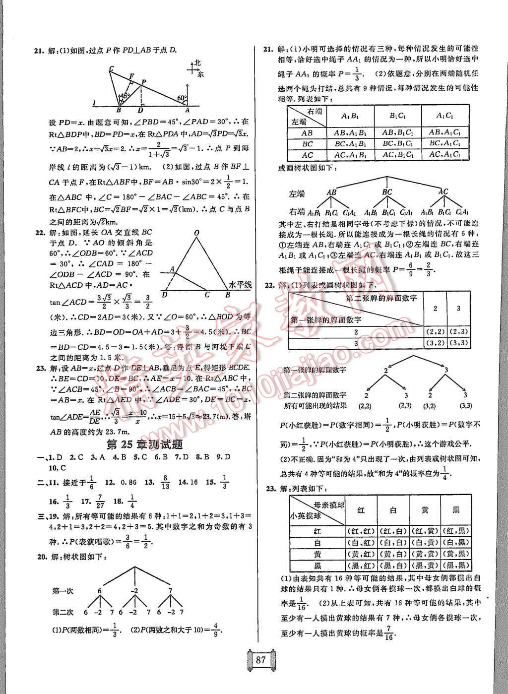 2015年海淀單元測試AB卷九年級數(shù)學全一冊華師大版 第3頁