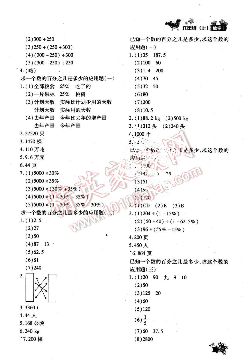 2015年新教材同步導學優(yōu)化設計課課練六年級數(shù)學上冊 第21頁