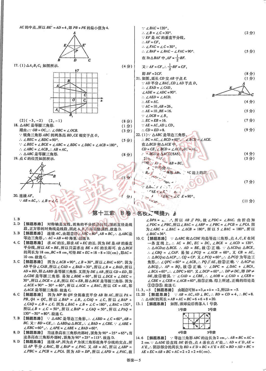 2015年金考卷活页题选八年级数学上册人教版 第5页