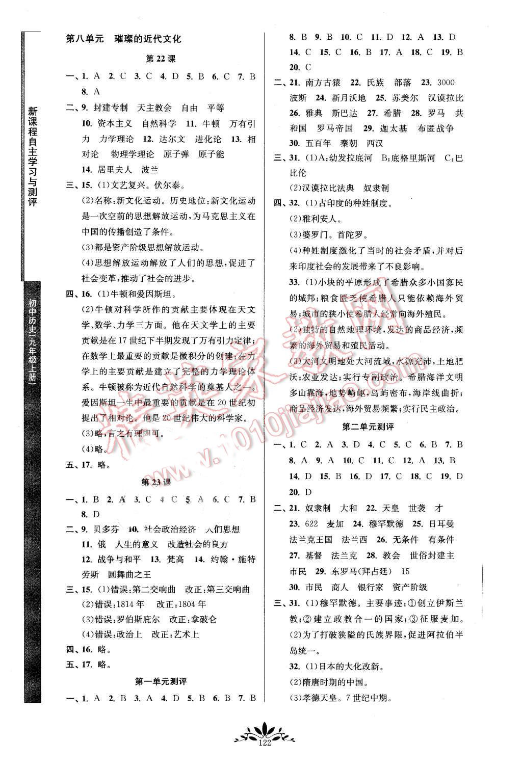 2015年新課程自主學(xué)習(xí)與測評九年級歷史上冊人教版 第6頁