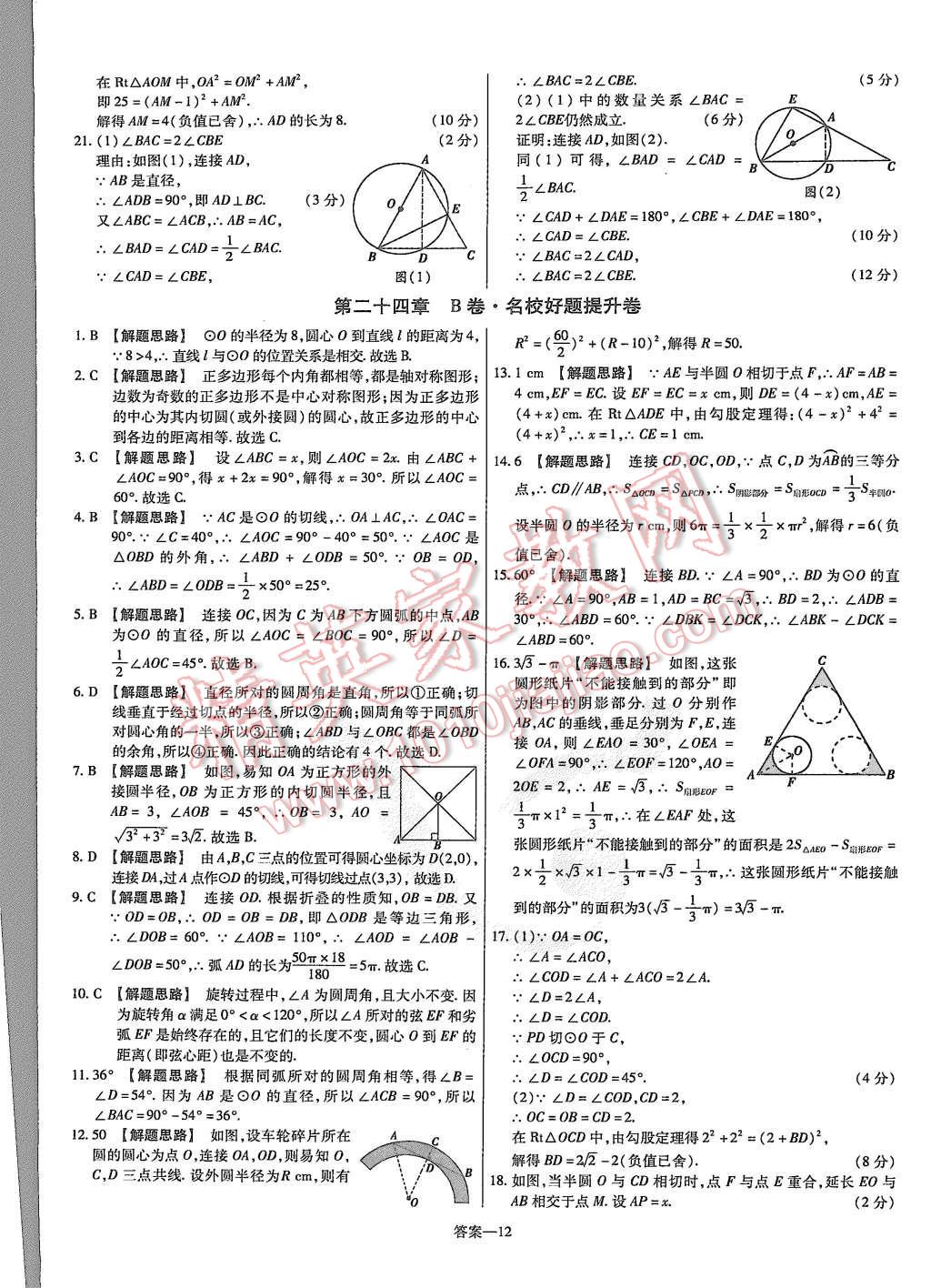 2015年金考卷活頁題選九年級(jí)數(shù)學(xué)上冊(cè)人教版 第12頁