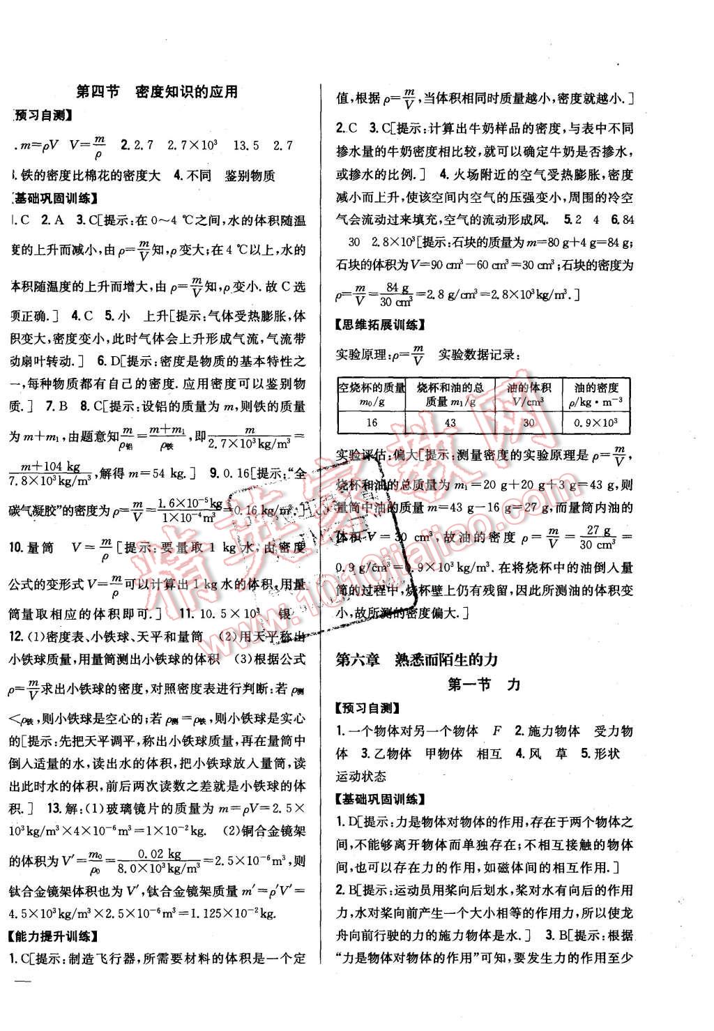 2015年全科王同步课时练习八年级物理上册沪科版 第16页