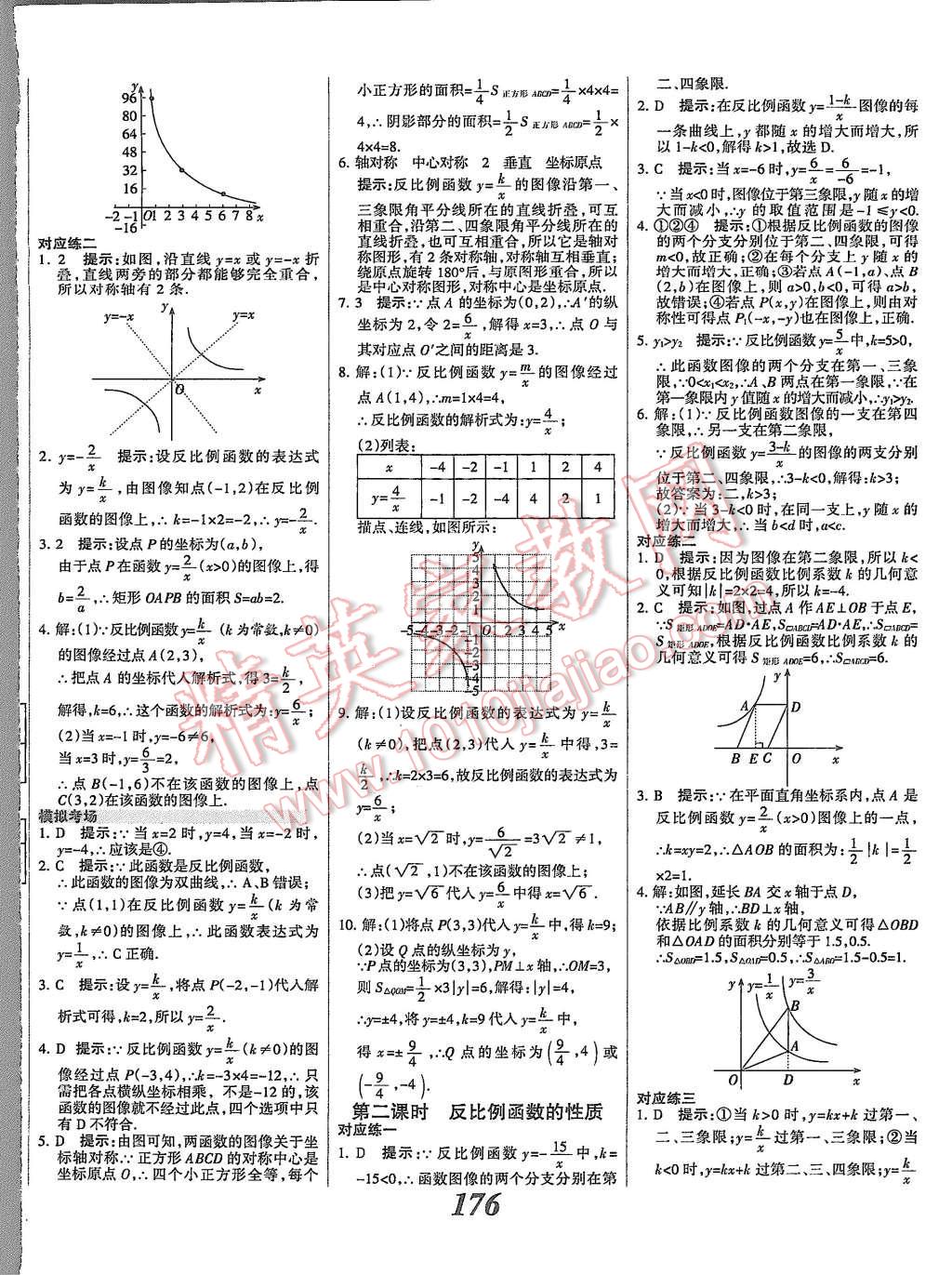 2015年全優(yōu)課堂考點(diǎn)集訓(xùn)與滿分備考九年級(jí)數(shù)學(xué)全一冊(cè)上冀教版 第28頁(yè)