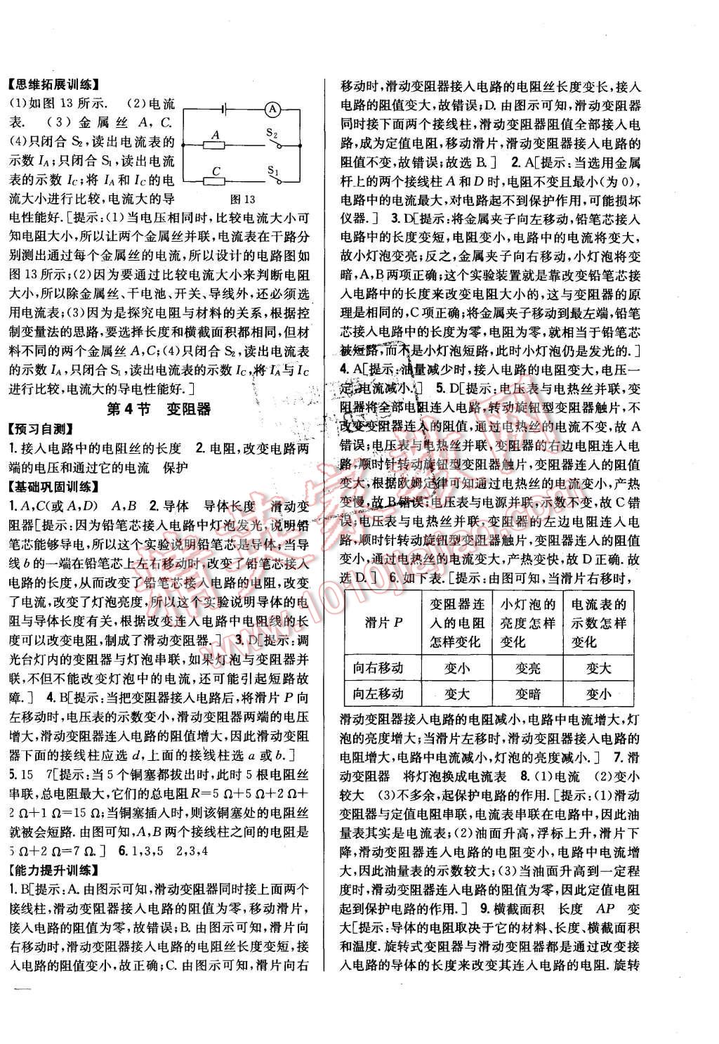 2015年全科王同步課時(shí)練習(xí)九年級(jí)物理上冊(cè)人教版 第12頁