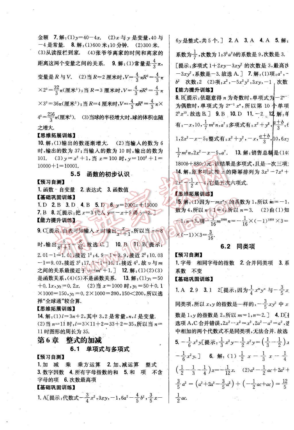 2015年全科王同步課時(shí)練習(xí)七年級(jí)數(shù)學(xué)上冊(cè)青島版 第11頁(yè)