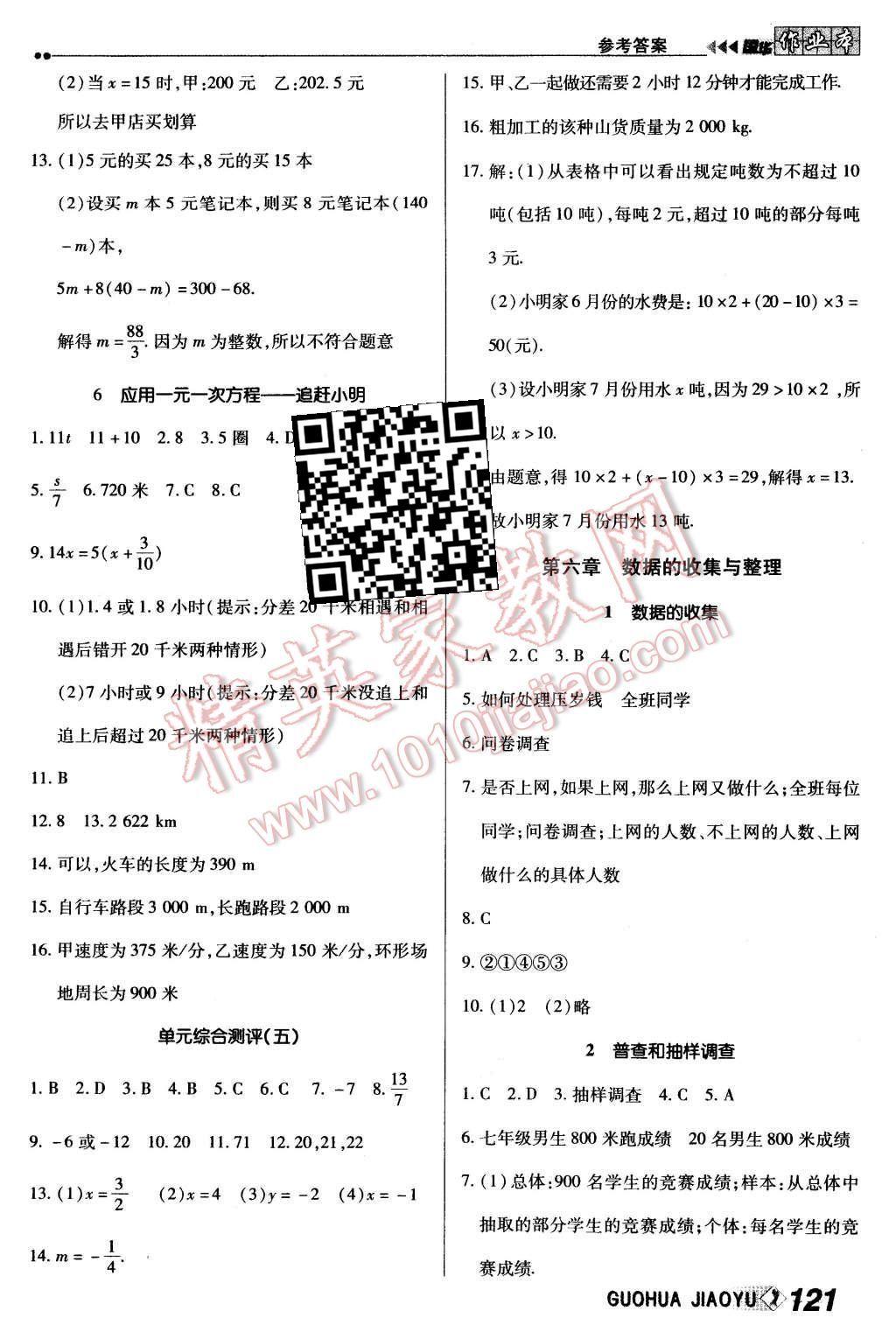 2015年国华作业本七年级数学上册北师大版 第13页