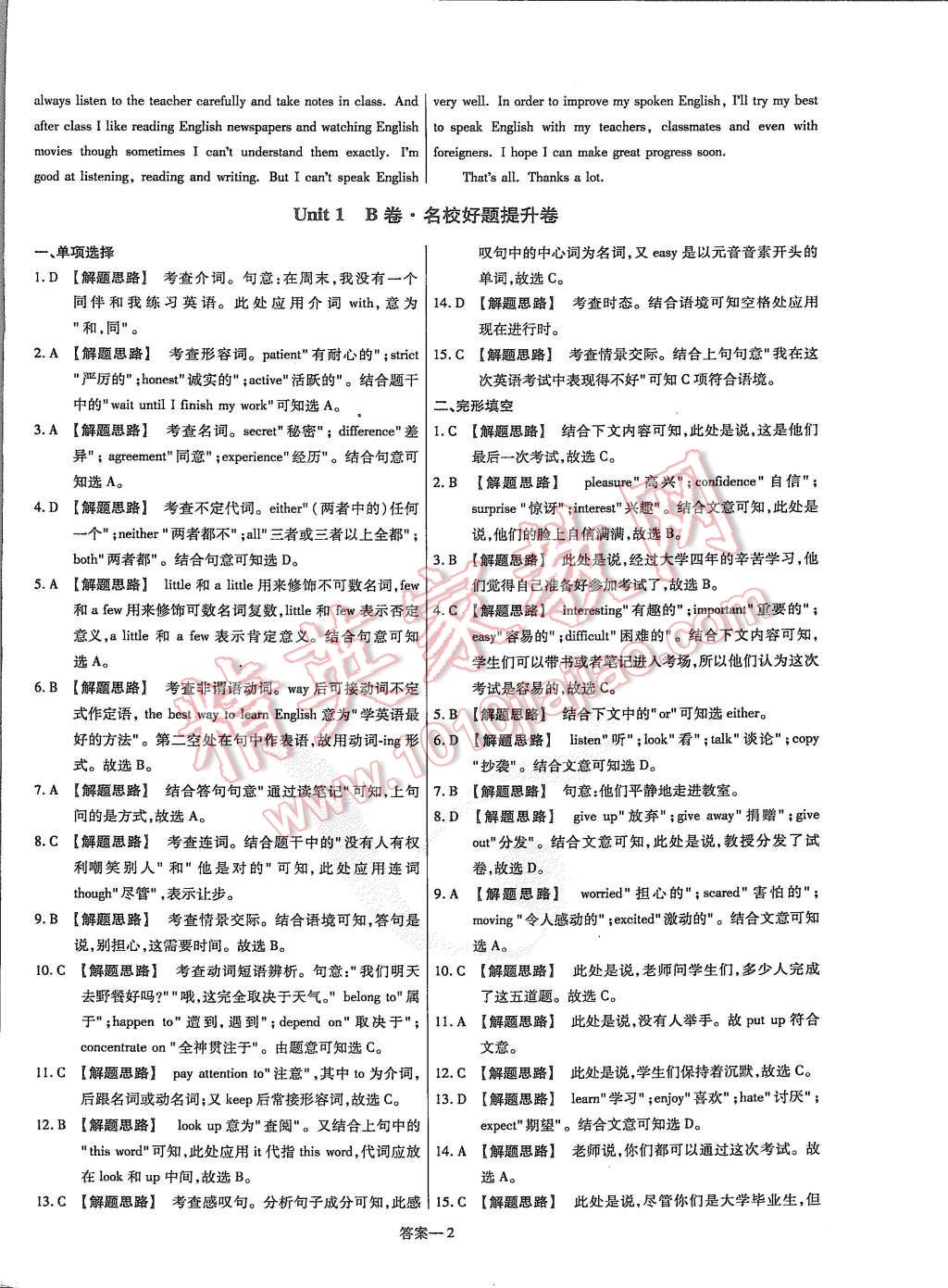 2015年金考卷活頁題選九年級英語上冊人教版 第2頁