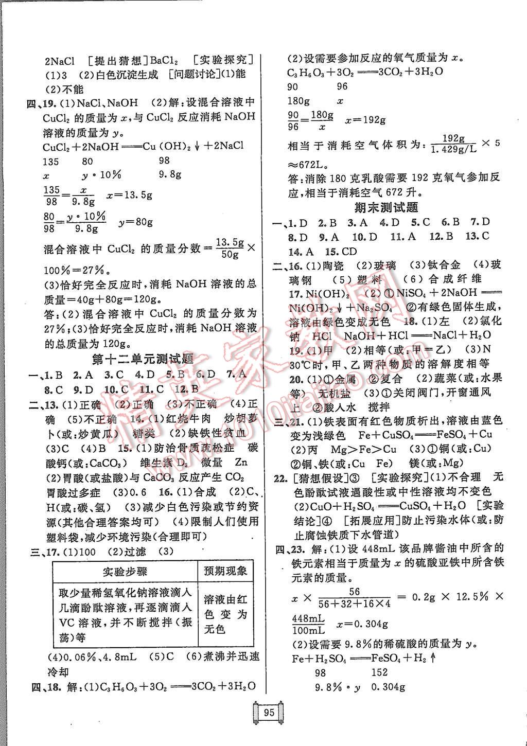 2015年神龍牛皮卷海淀單元測(cè)試AB卷九年級(jí)化學(xué)全一冊(cè)人教版 第7頁(yè)