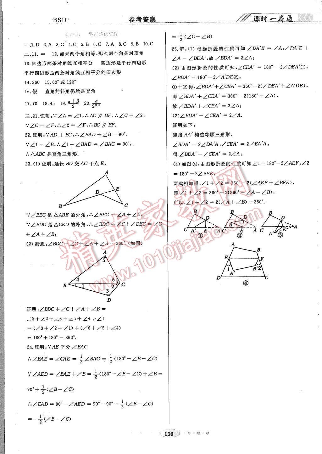 2015年成龙计划课时一本通八年级数学上册北师大版 第20页