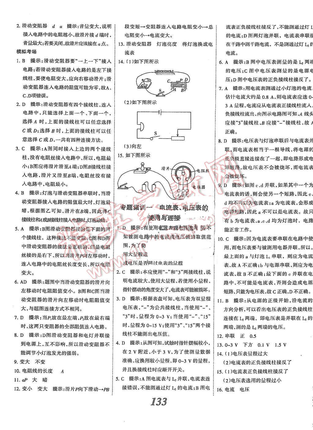 2015年全優(yōu)課堂考點集訓與滿分備考九年級物理全一冊上人教版 第13頁