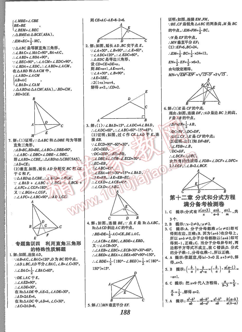 2015年全優(yōu)課堂考點集訓與滿分備考八年級數(shù)學上冊冀教版 第40頁