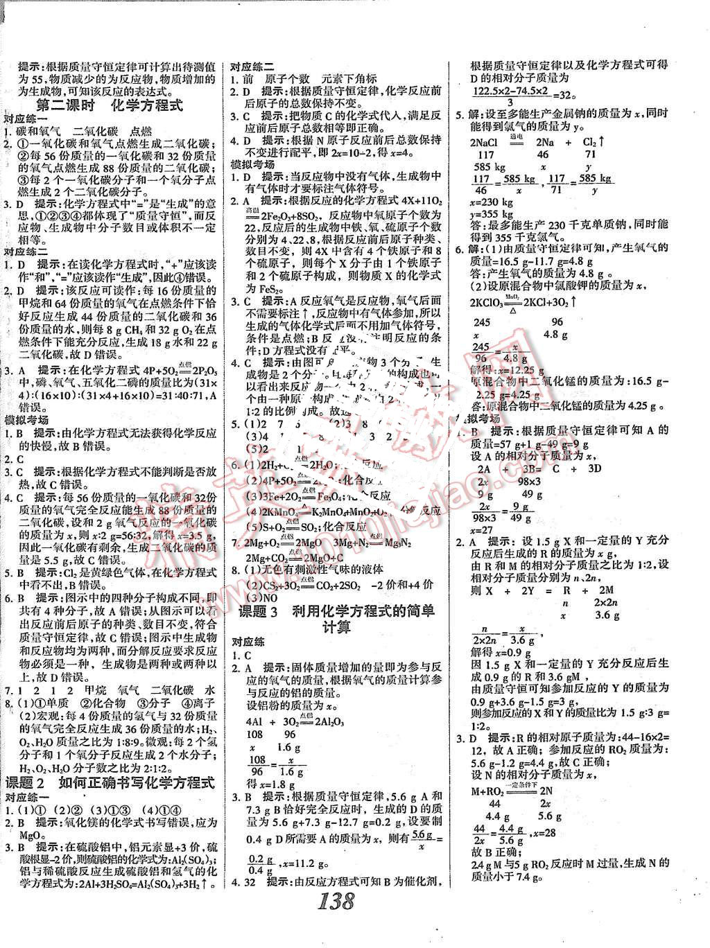 2015年全优课堂考点集训与满分备考九年级化学全一册上人教版 第10页