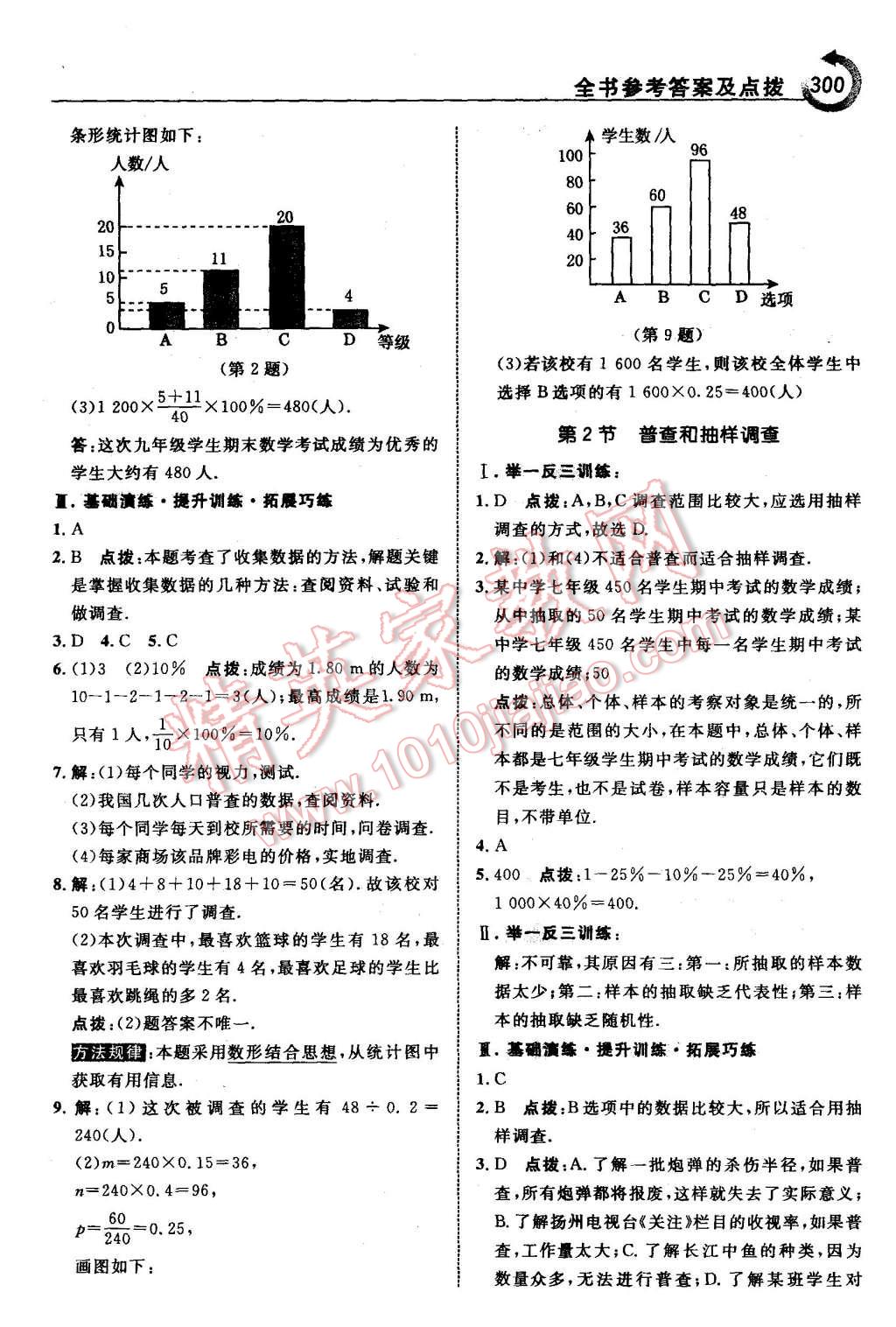 2015年特高级教师点拨七年级数学上册北师大版 第46页