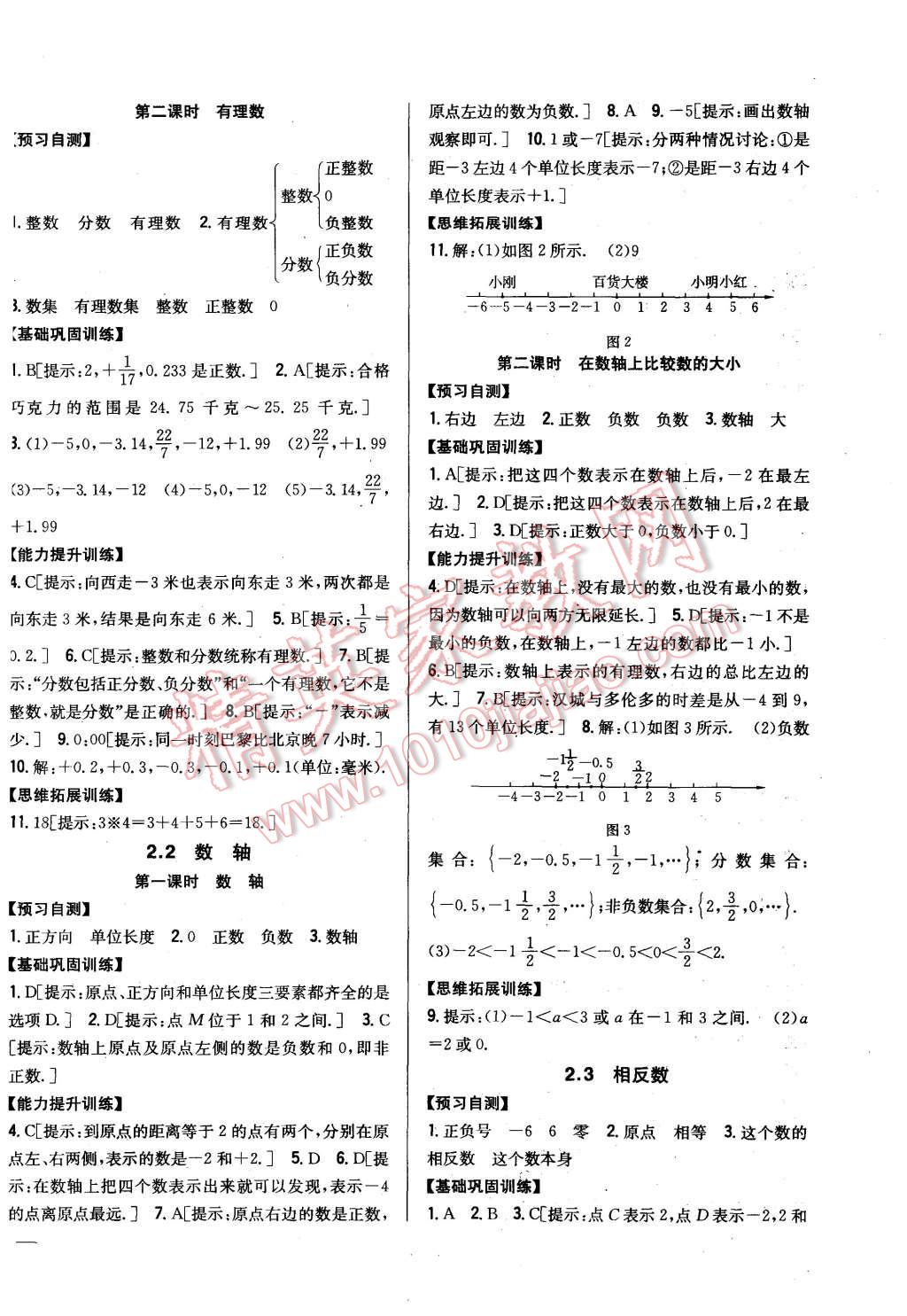 2015年全科王同步課時(shí)練習(xí)七年級(jí)數(shù)學(xué)上冊(cè)華師大版 第2頁(yè)