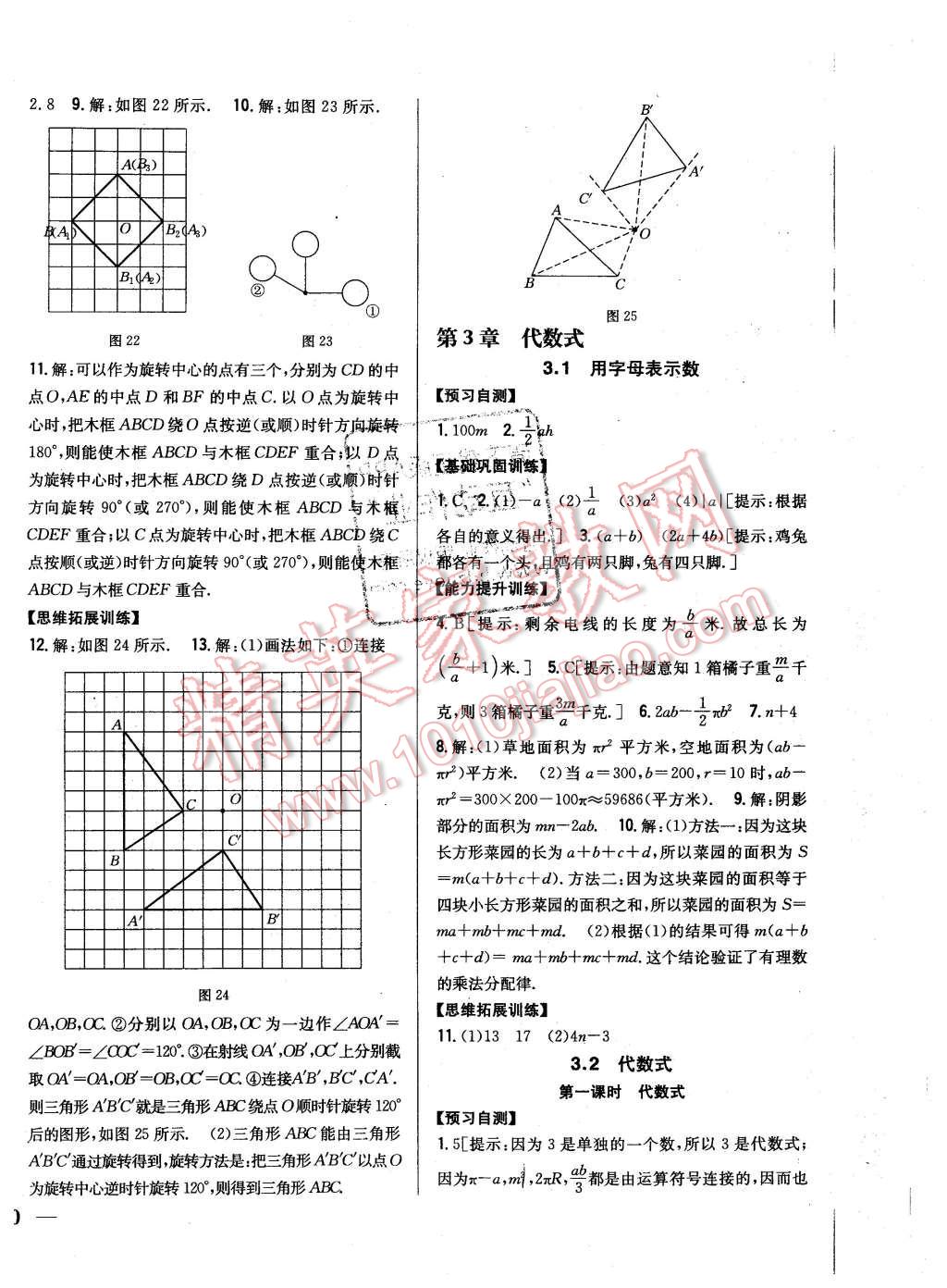 2015年全科王同步課時練習七年級數(shù)學上冊冀教版 第12頁