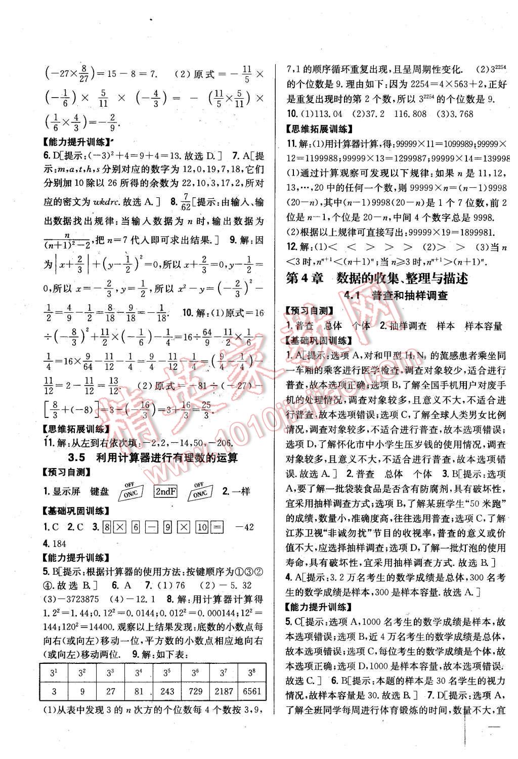 2015年全科王同步課時練習七年級數(shù)學上冊青島版 第7頁