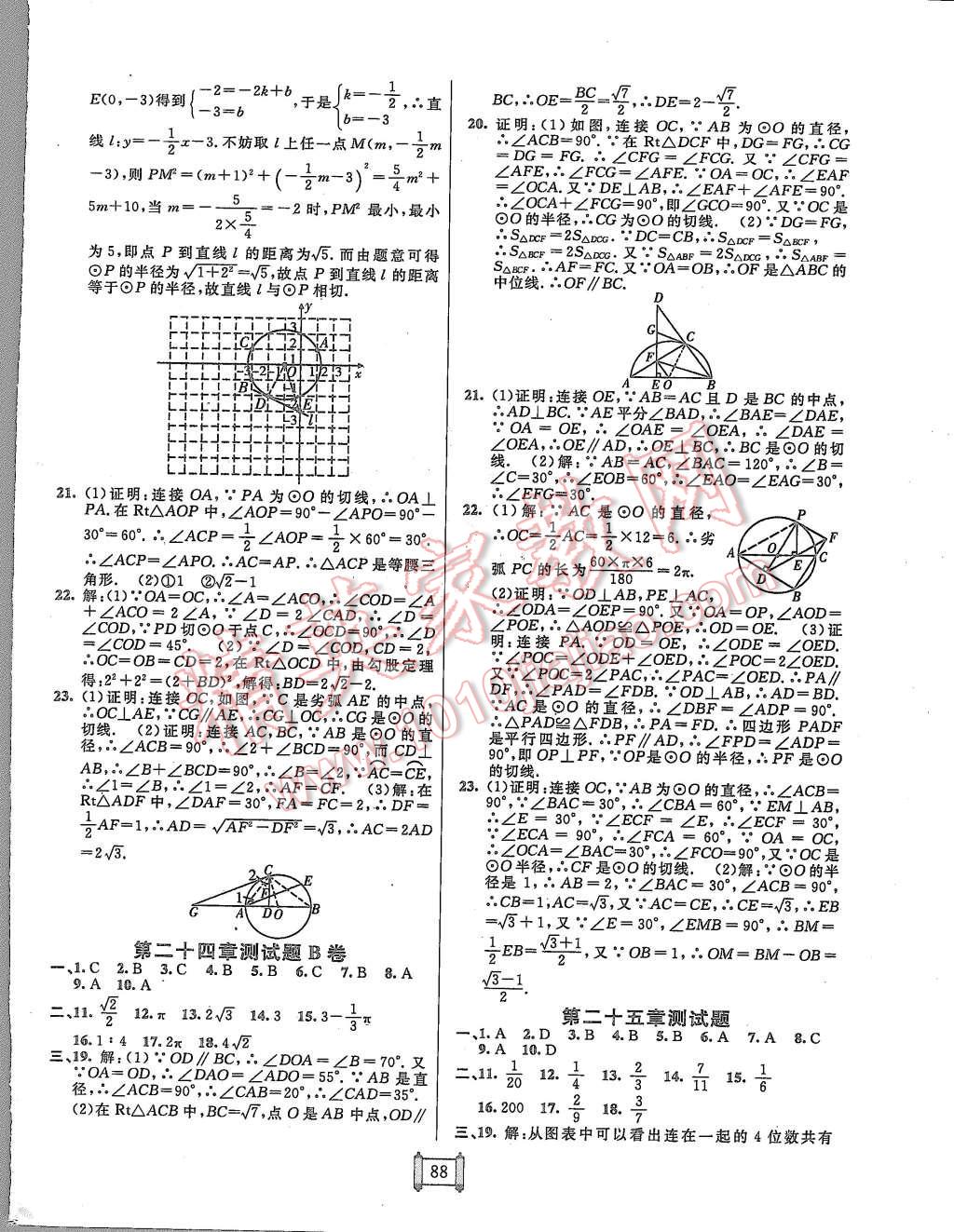 2015年海淀單元測(cè)試AB卷九年級(jí)數(shù)學(xué)全一冊(cè)人教版 第4頁