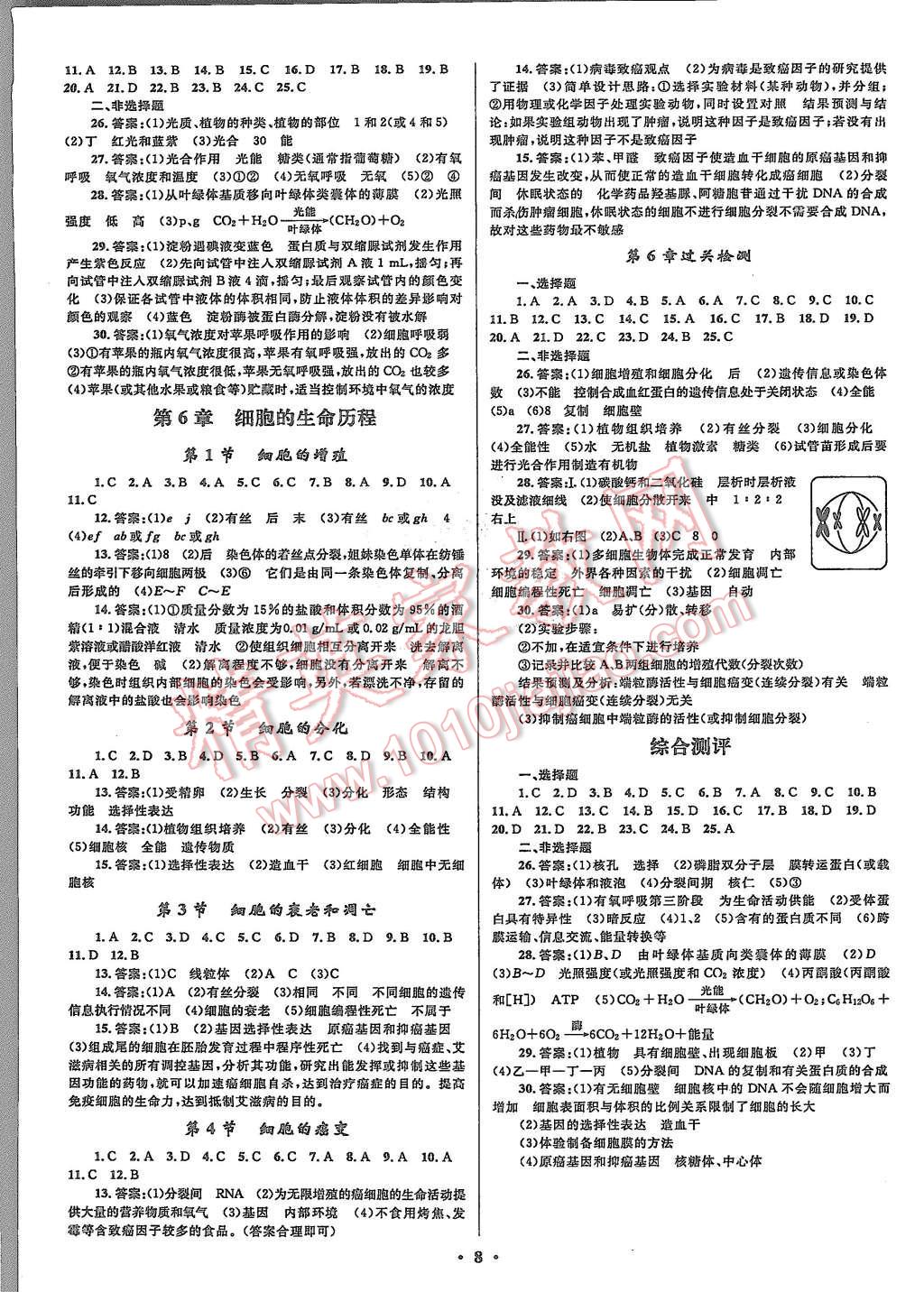 2015年志鴻優(yōu)化贏在課堂生物必修1人教版 第8頁(yè)