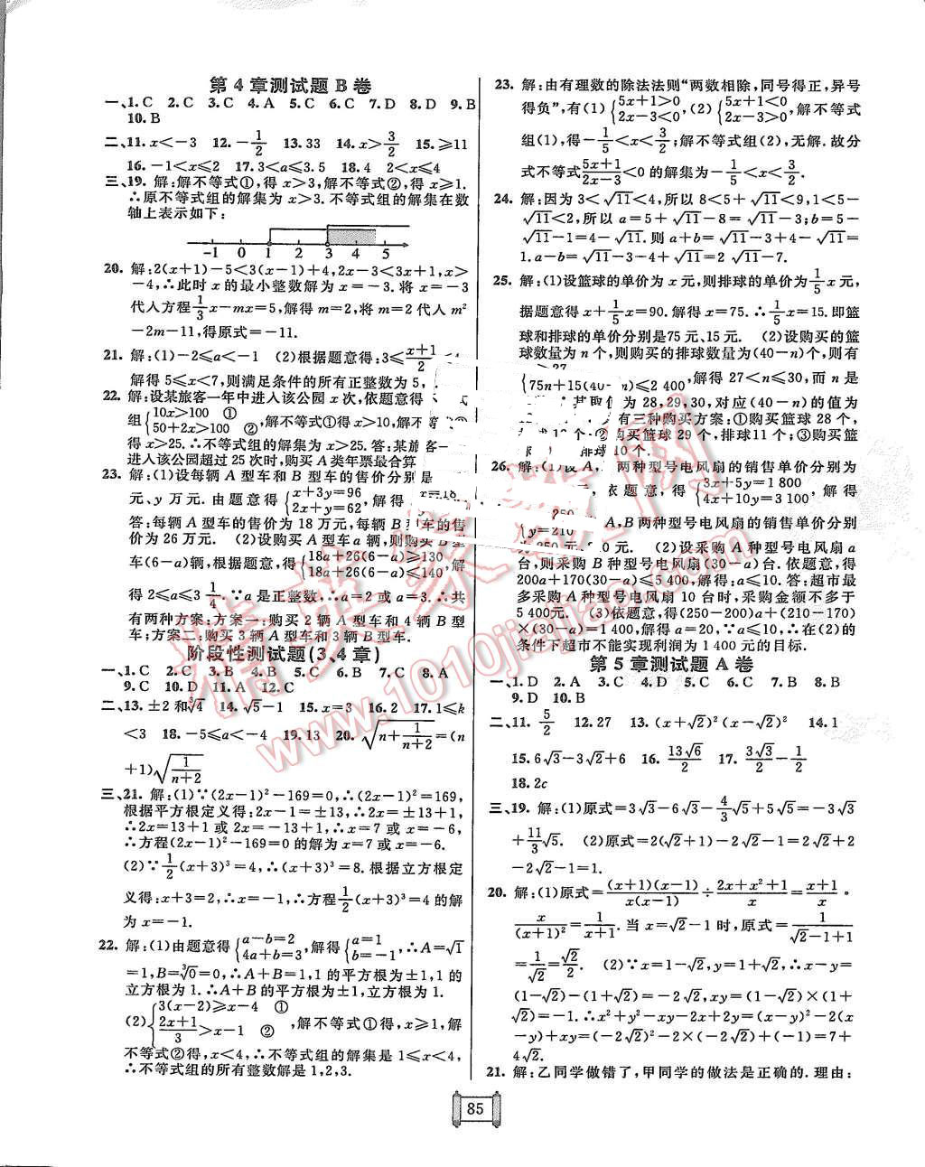 2015年海淀單元測試AB卷八年級(jí)數(shù)學(xué)上冊(cè)湘教版 第5頁