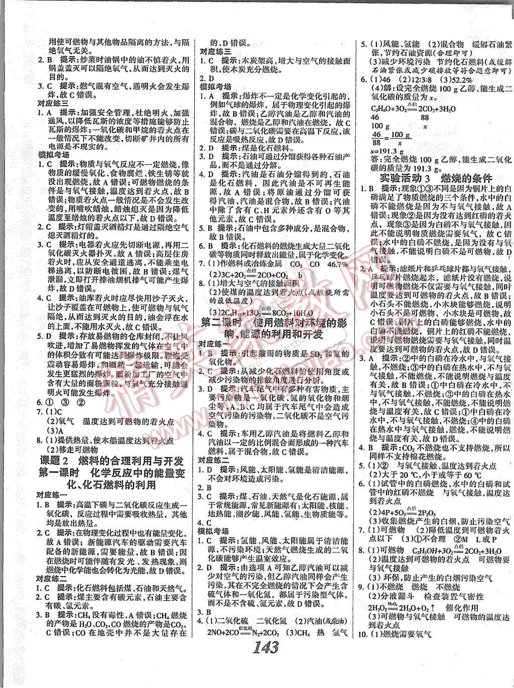 2015年全优课堂考点集训与满分备考九年级化学全一册上人教版 第15页